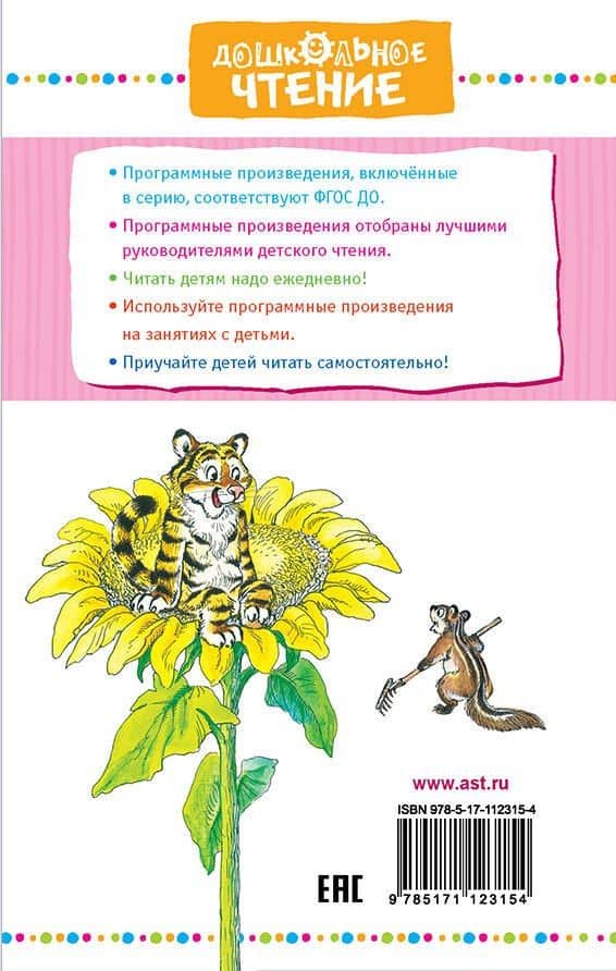 Сказка про Зелёную Лошадь — Юрий Иосифович Коваль (2)