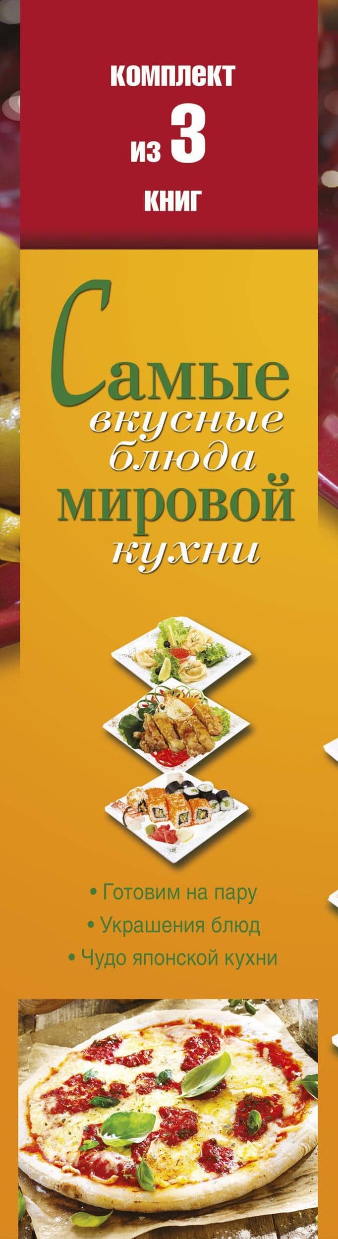 Самые вкусные блюда мировой кухни (3)