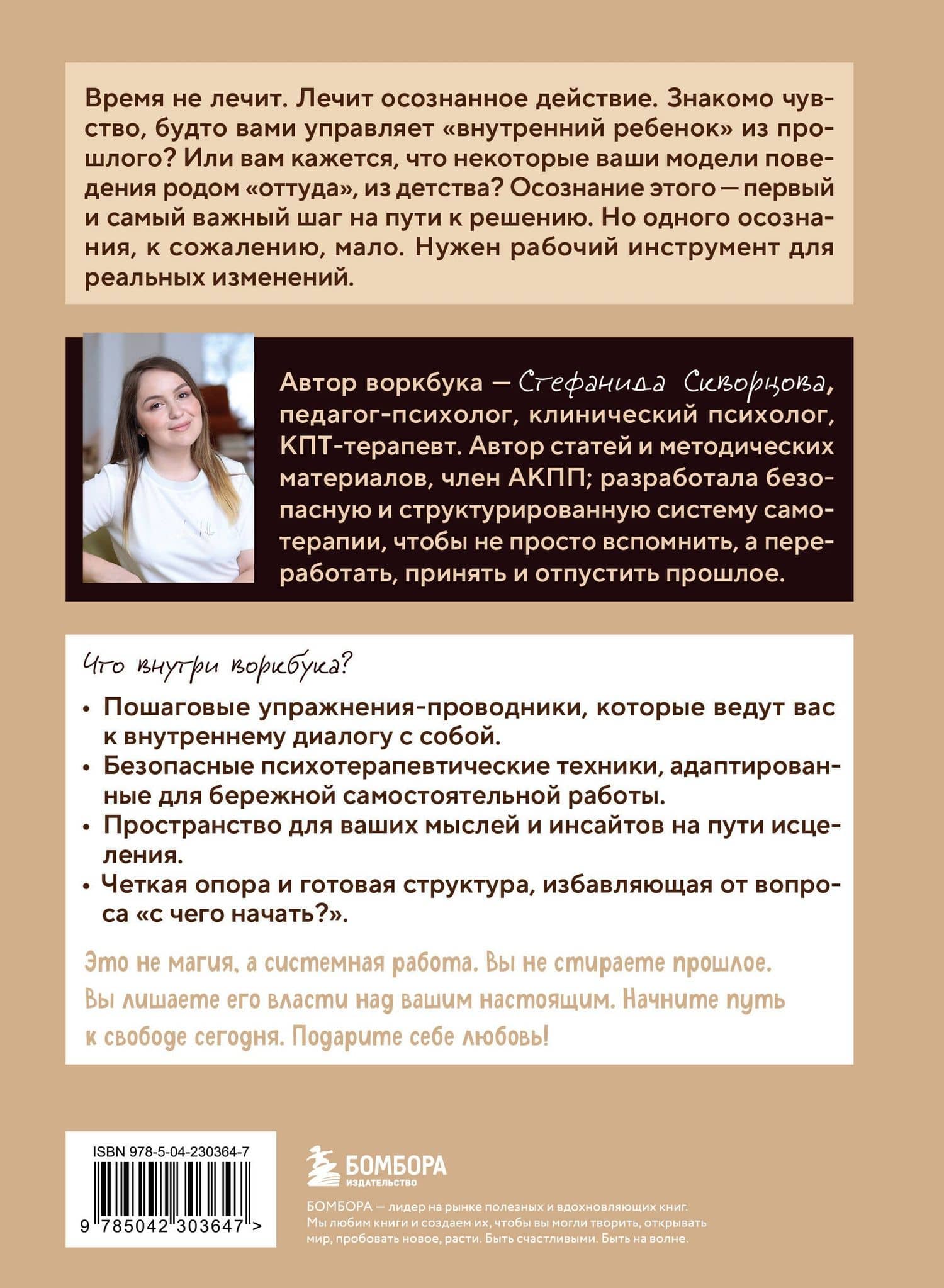 Подари себе любовь. Воркбук бережного исцеления. Как успокоить внутреннего ребенка и научиться быть счастливым взрослым — Стефанида Алексеевна Скворцова (2)
