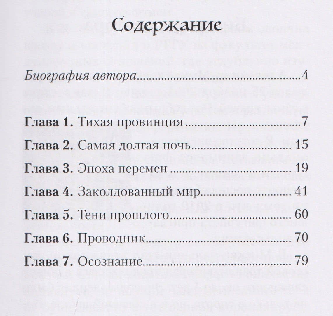 Призрак забытой юности. Психологическая повесть — Александр Михайлович Евмененко (2)