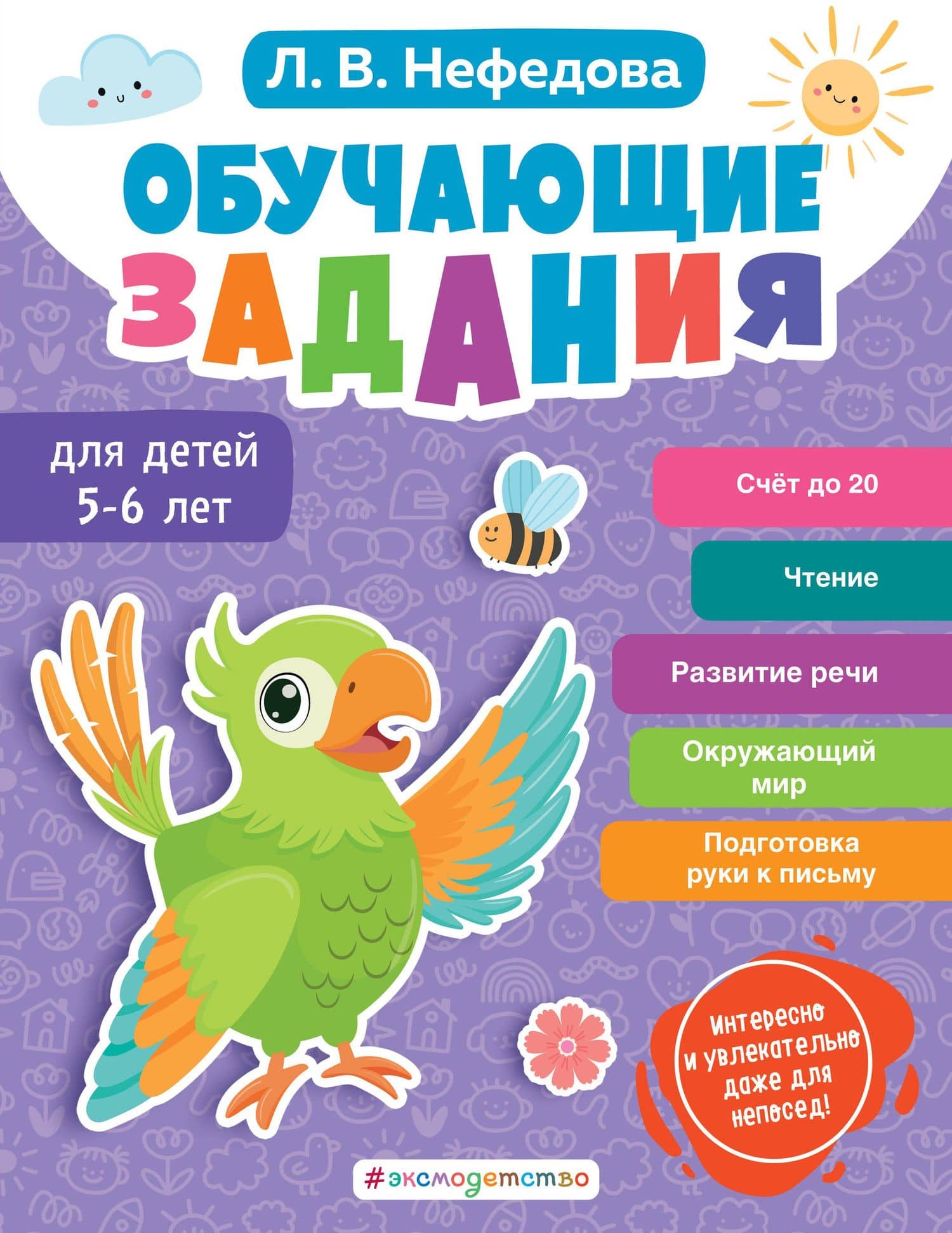 Обучающие задания для детей 5-6 лет — Любовь Владимировна Нефедова