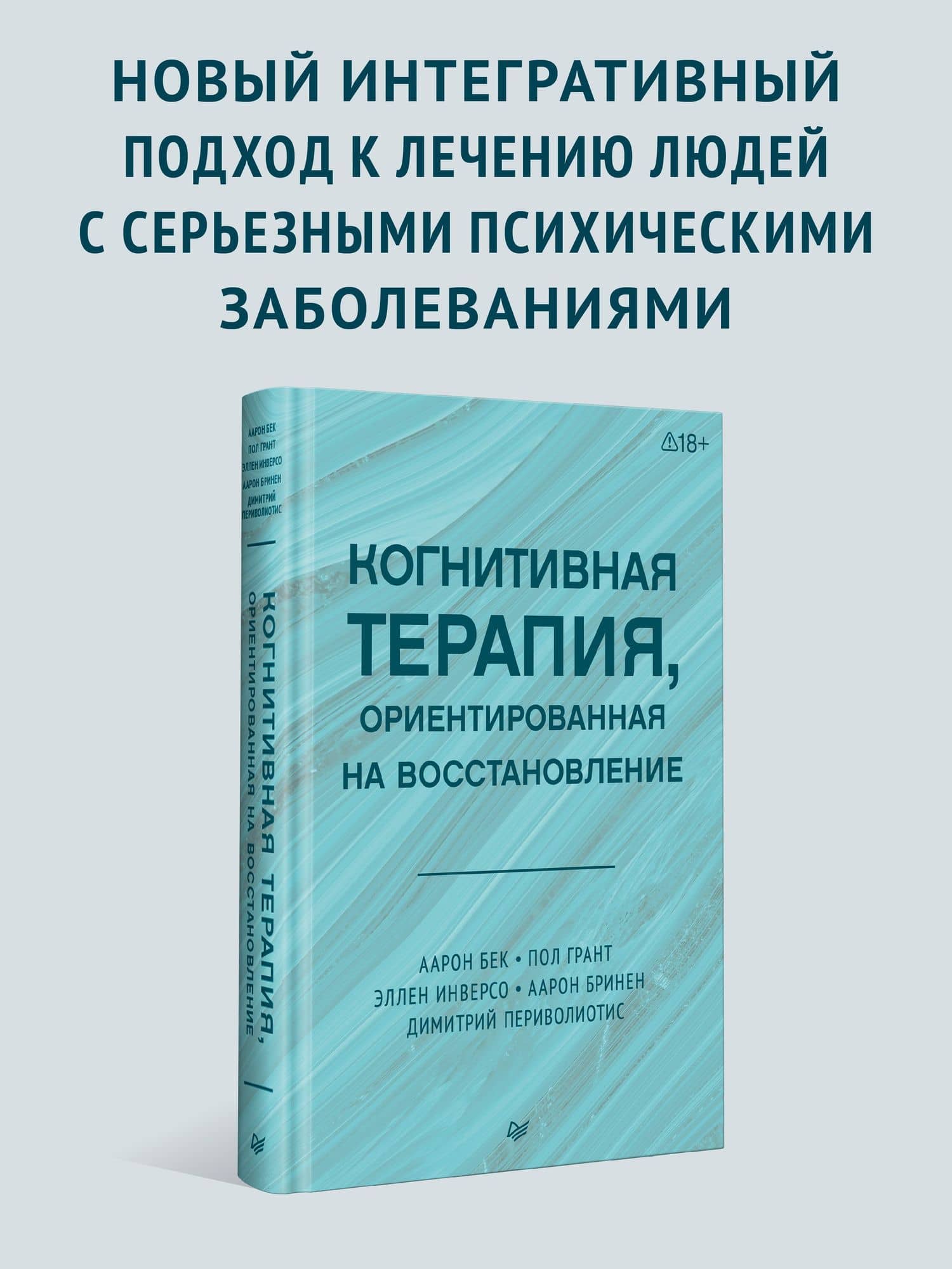 Когнитивная терапия, ориентированная на восстановление — Дмитрий Периволиотис (2)