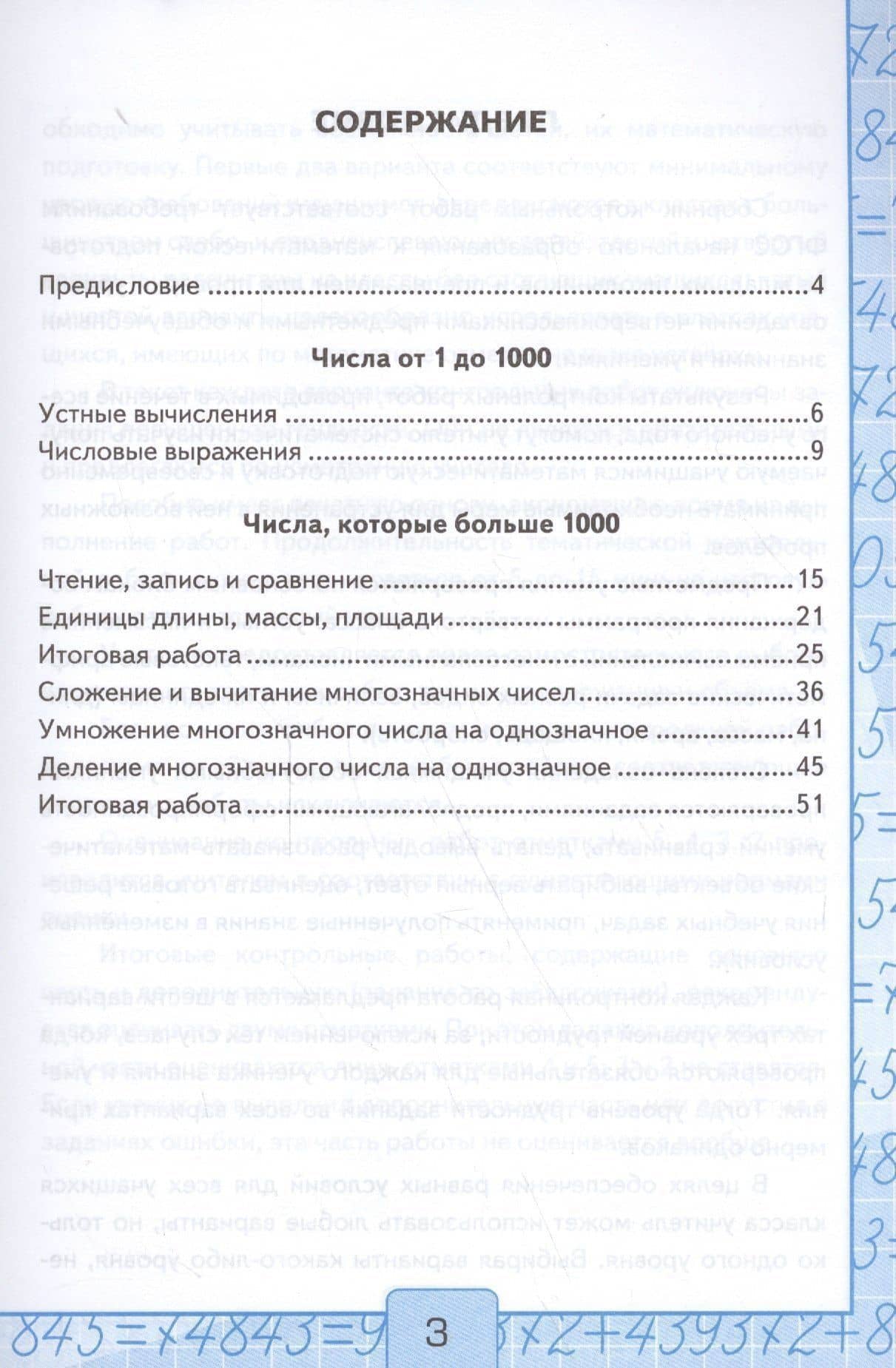 Контрольные работы по математике: 4 класс. Часть 1: к учебнику М.И. Моро и др. "Математика. 4 класс. В 2 ч.". ФГОС (к новому учебнику) / 16-е изд. — Виктория Наумовна Рудницкая (3)