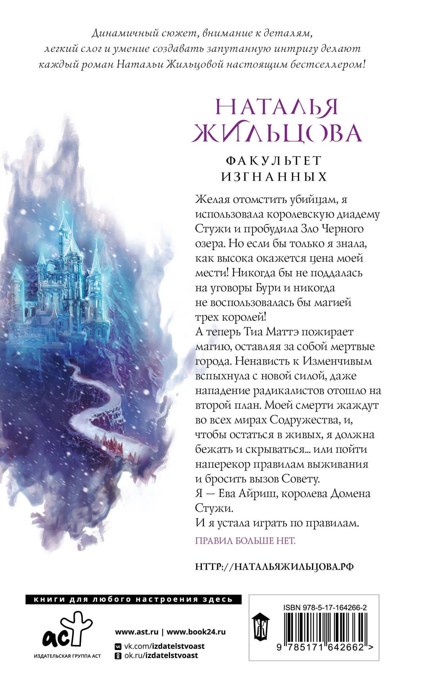 Факультет Изгнанных — Наталья Сергеевна Жильцова (2)