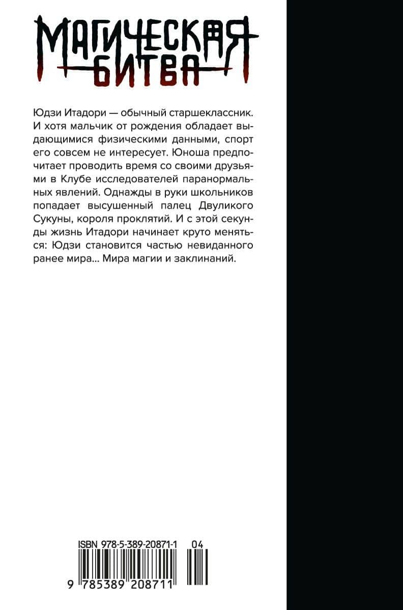 Магическая битва. Книга 1 (Том 1, 2) - Двуликий Сукуна. Проклятый плод. (Jujutsu Kaisen). Манга — Гэгэ Акутами (2)