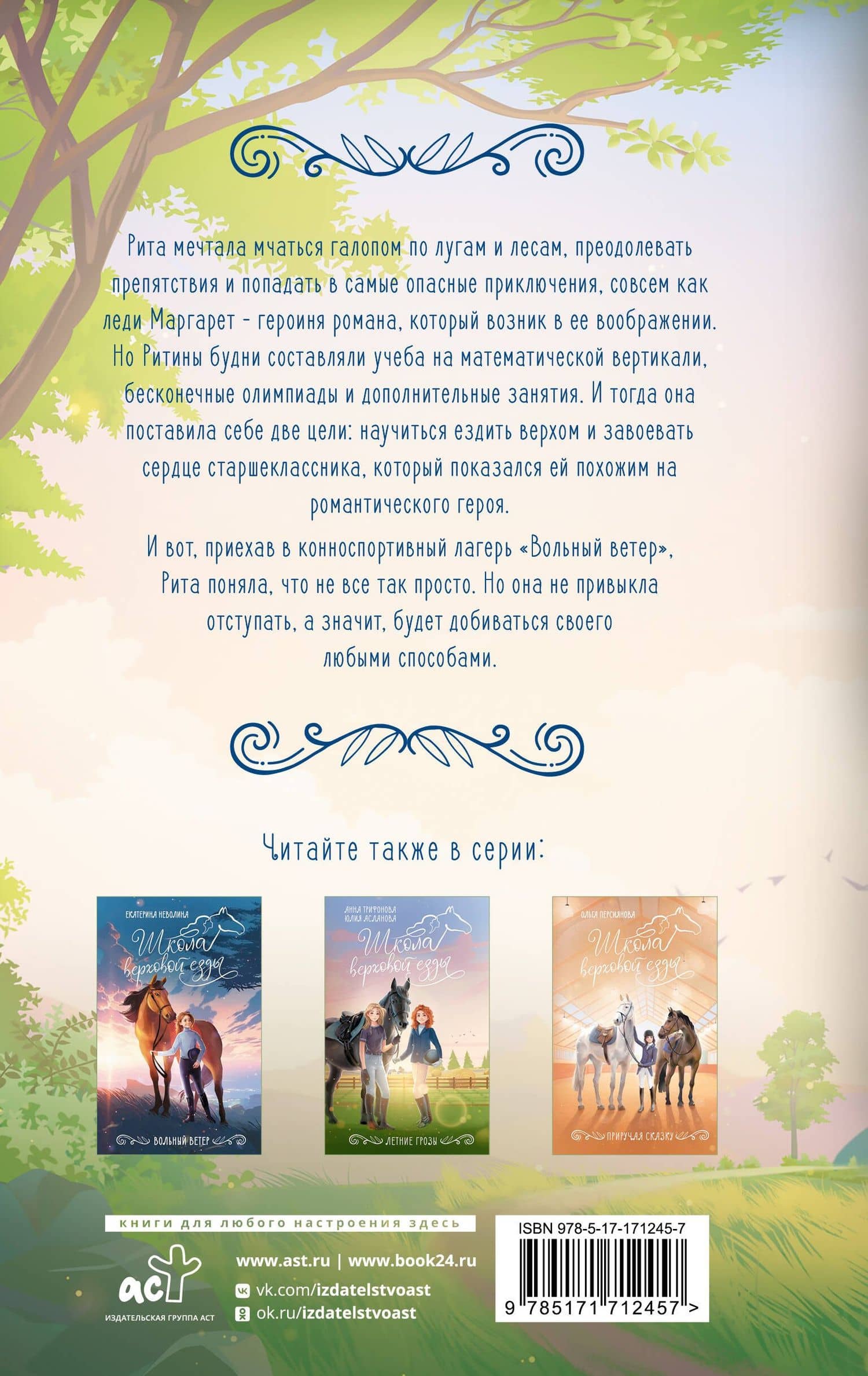 И снятся звезды лошадям — Екатерина Александровна Неволина (2)