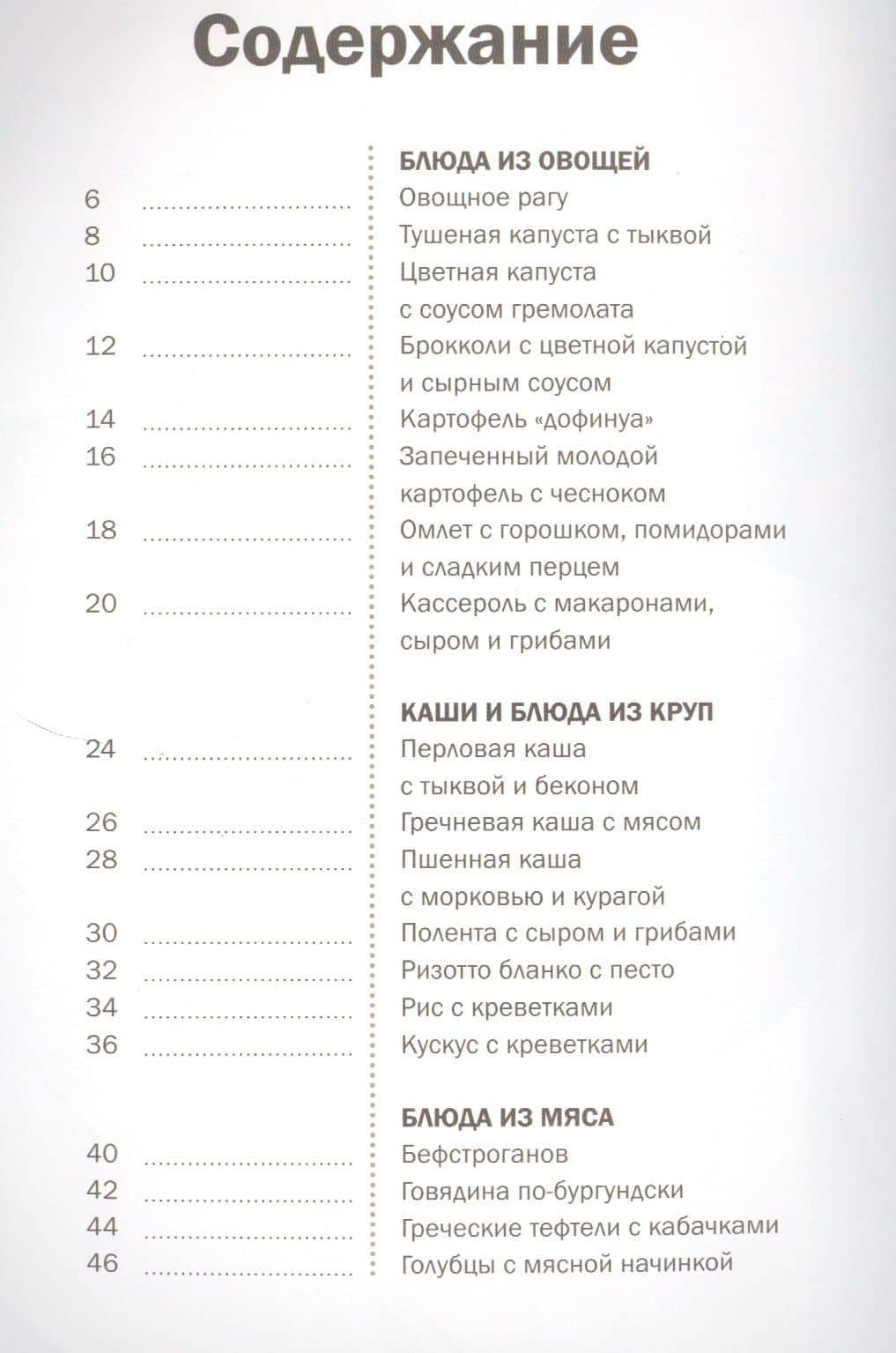 Вторые блюда в мультиварке — Татьяна Горелкина (2)