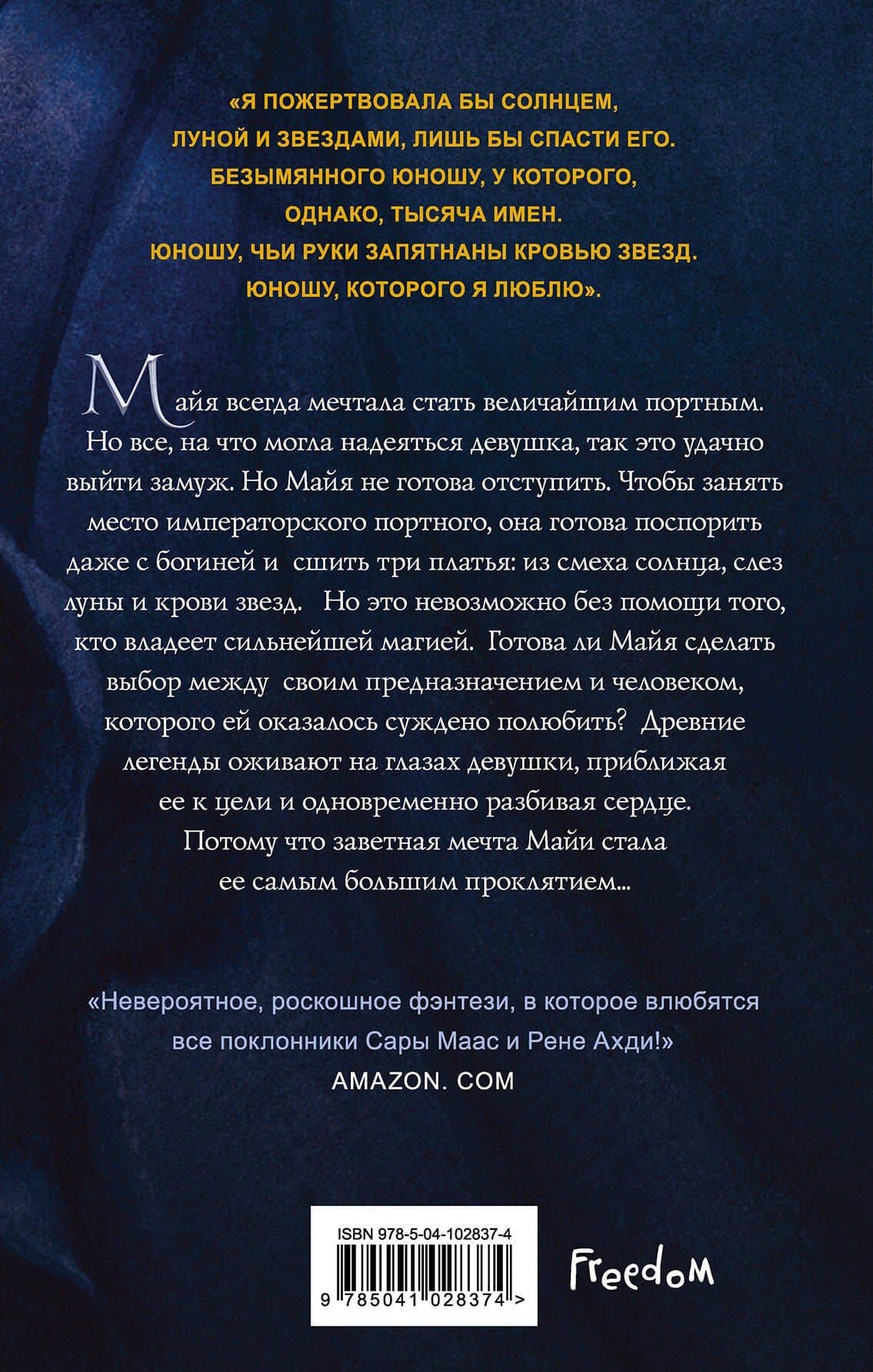 Кровь звезд. Сплетая рассвет (#1) — Элизабет Лим (2)