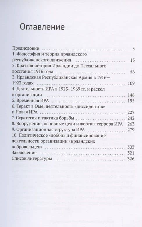 Ирландская Республиканская Армия — Спасовский П. (2)