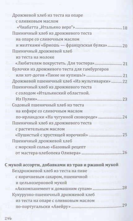Хлеб своими руками — Гера Марксовна Треер (3)