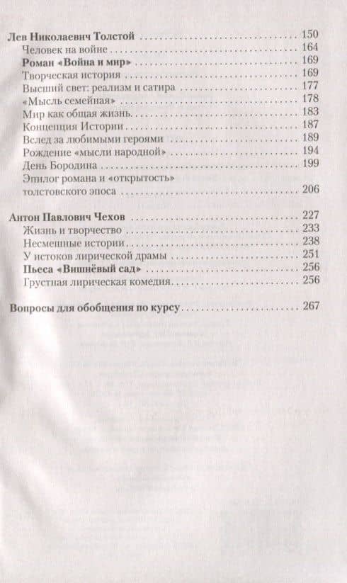 Литература. 10 класс. Учебник. Базовый и углубленный уровни. В двух частях. Часть II — Сергей Александрович Зинин (3)