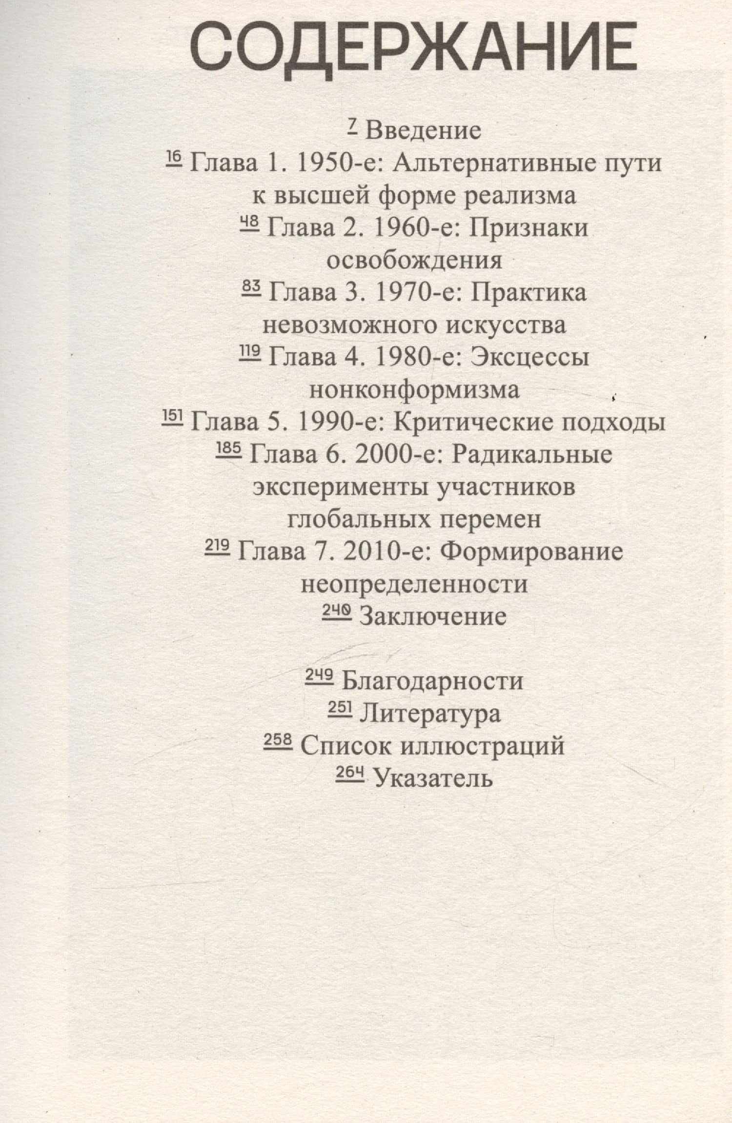 Искусство Центральной и Восточной Европы с 1950 года — Рубен Фоукс (3)