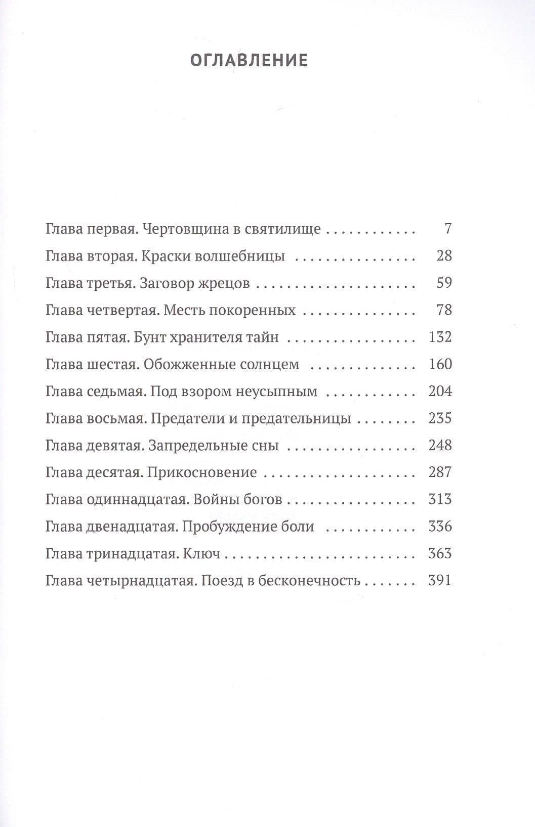 Контр-Эволюция — Андрей Всеволодович Остальский (2)