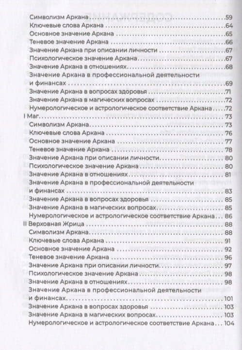 Полное погружение в Таро Тота. Том 1. Старшие арканы — Котлярова В.В. (3)