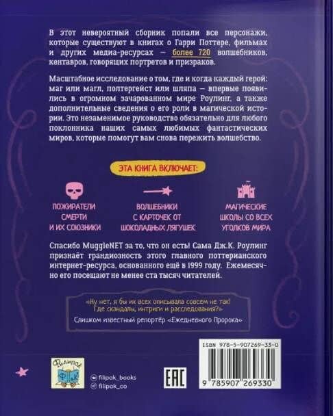 Гарри Поттер. Персонажи (2)