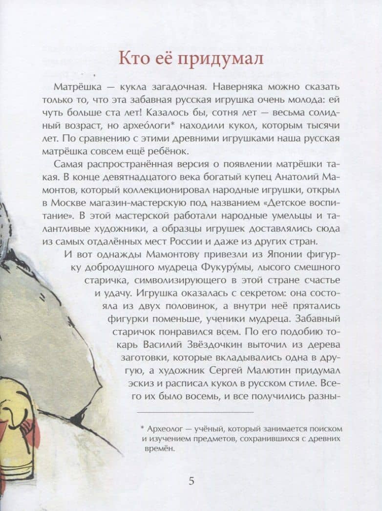 Матрешка. Кукла с секретом — Юлия Николаевна Иванова (3)