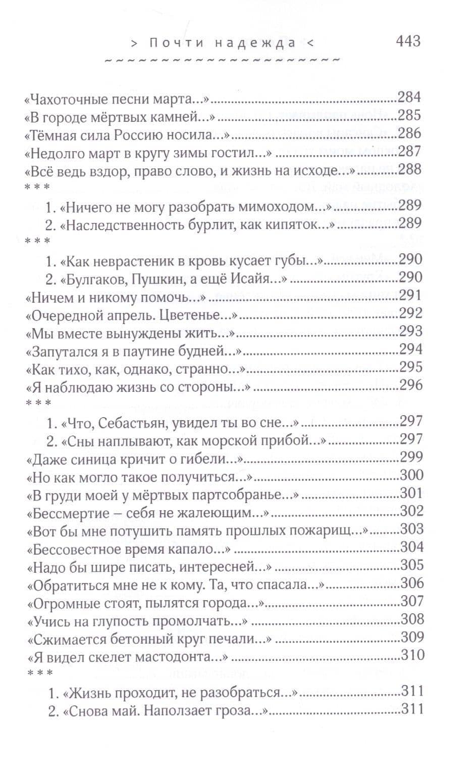Почти надежда. Стихотворения. Переводы — Петр Шмаков (3)