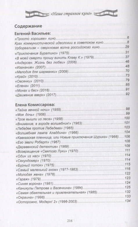 Наше странное кино: от "Аэрограда" до "Движения в верх" — Денис Анатольевич Ануров (2)