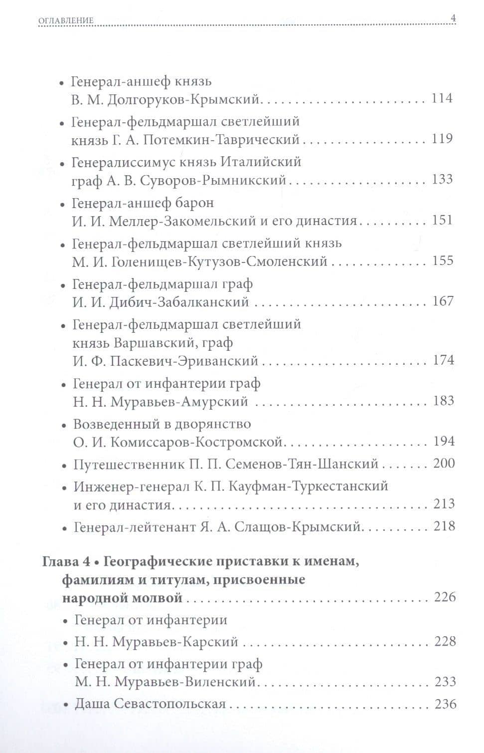 Географические приставки в российских именах, фамилиях и титулах. О чем они рассказывают — Юрий Леонидович Коршунов (3)