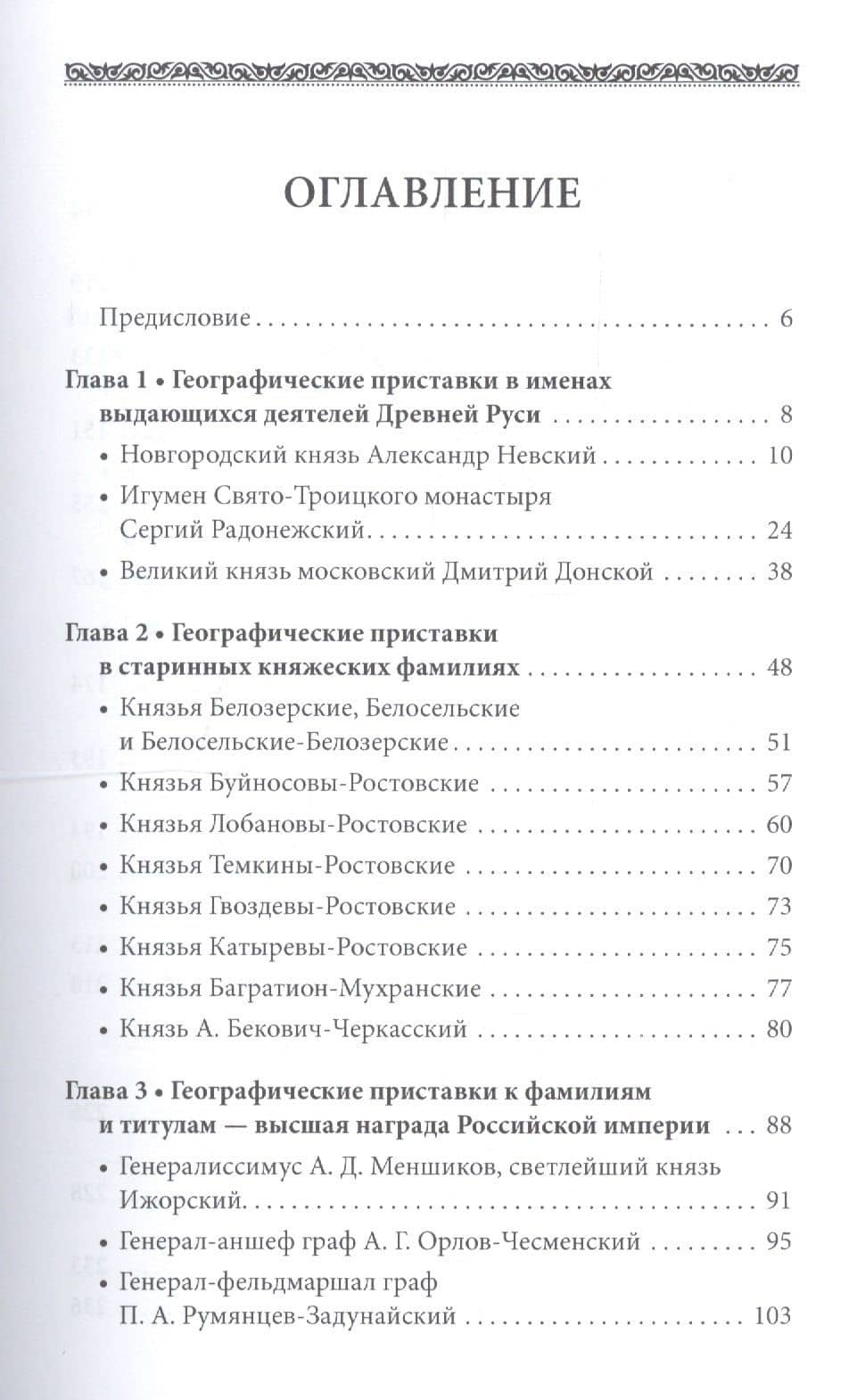 Географические приставки в российских именах, фамилиях и титулах. О чем они рассказывают — Юрий Леонидович Коршунов (2)