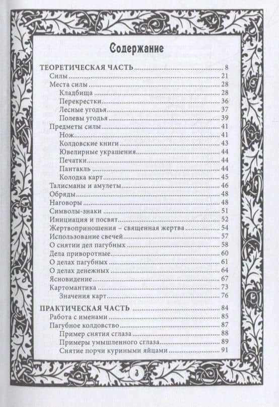 Азбука колдовства (2)