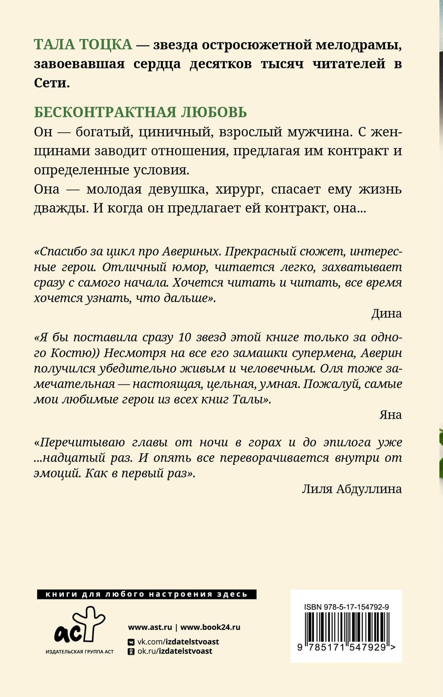 Бесконтрактная любовь: роман — Тала Тоцка (2)