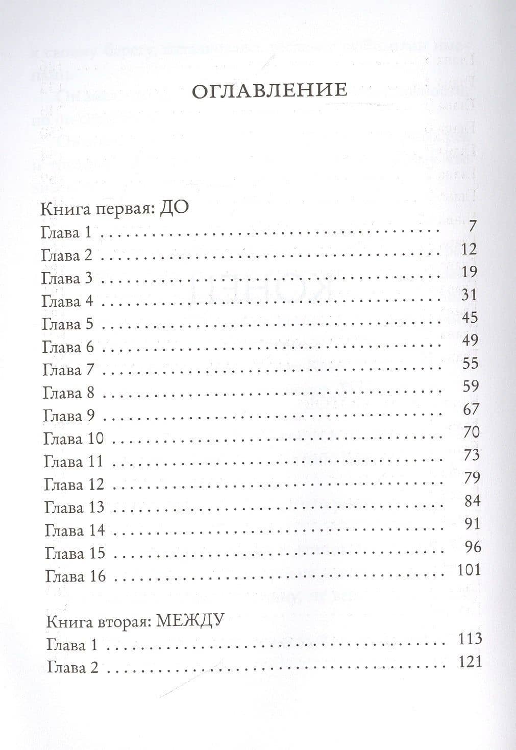 Миры "Дающего": Сын — Лоис Лоури (2)