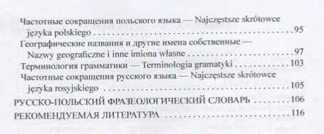 Польский язык для продвинутых. Jezyk polski dla zaawansowanych (3)