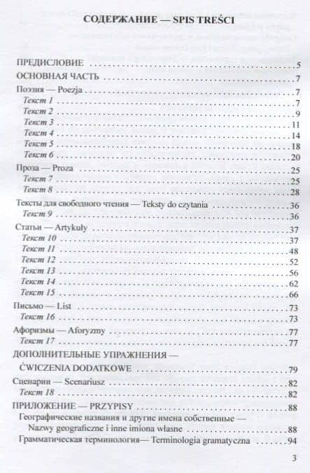 Польский язык для продвинутых. Jezyk polski dla zaawansowanych (2)