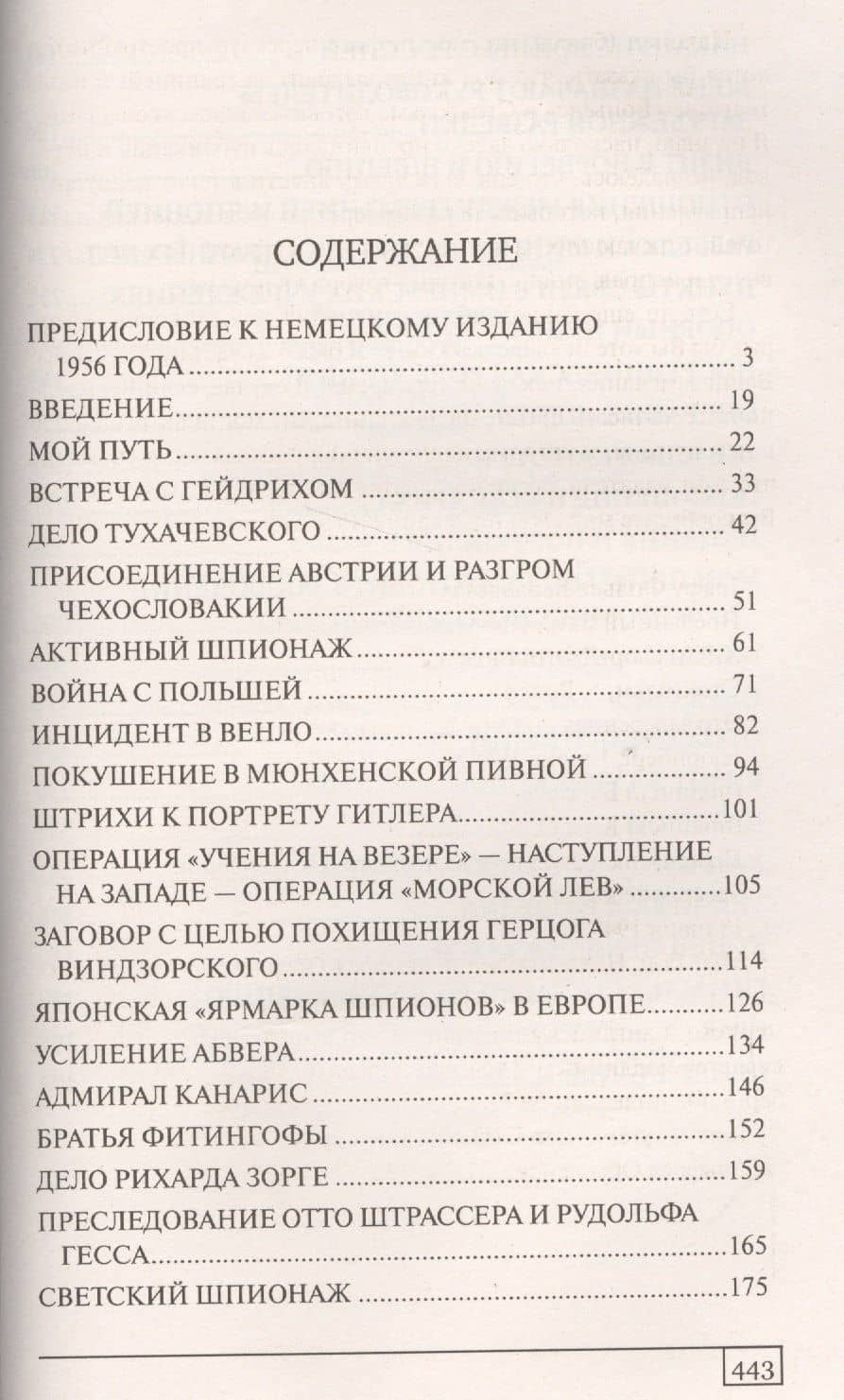 В паутине СД. Мемуары — Вальтер Шелленберг (2)