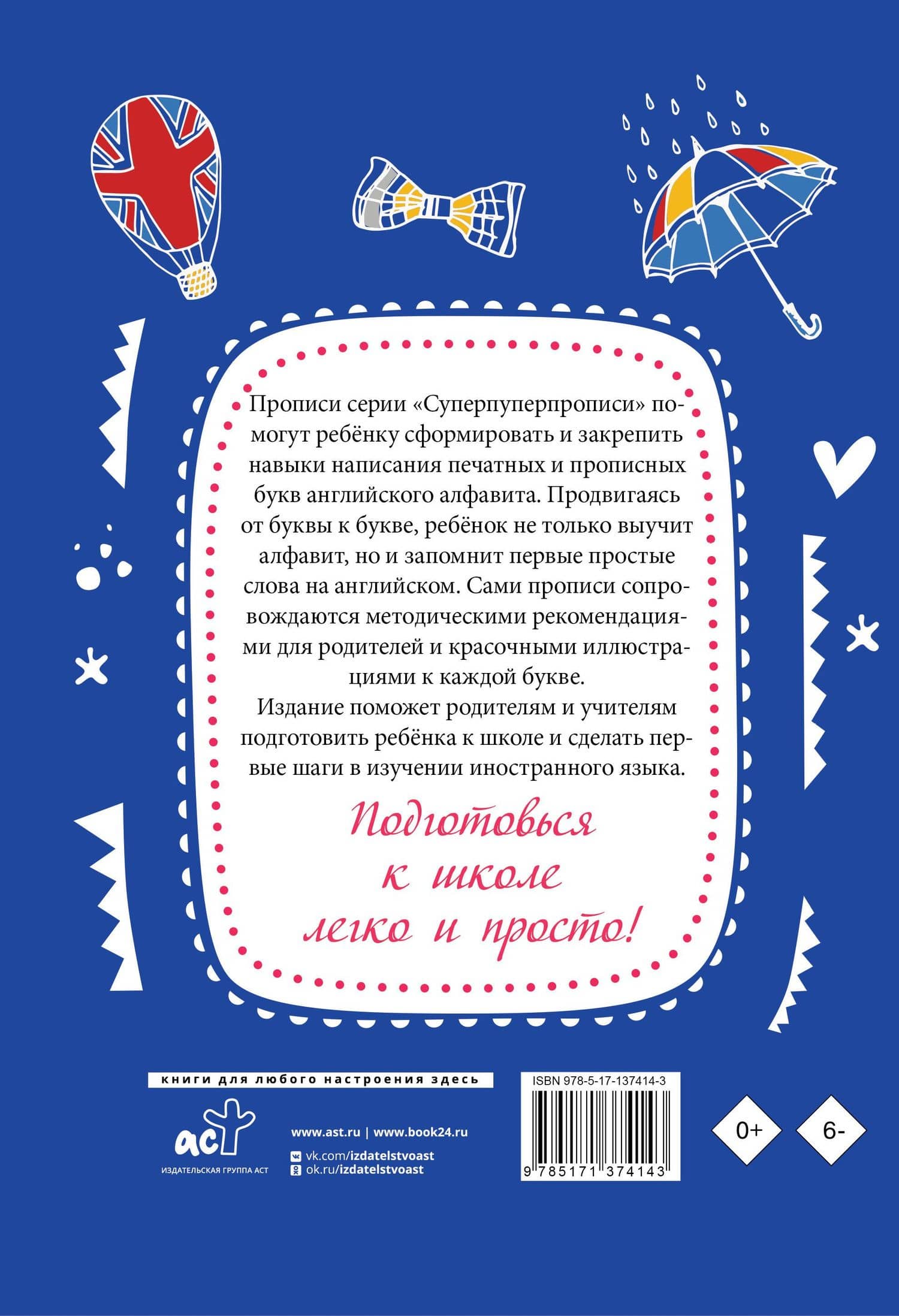 Английский язык. Прописи с методическими рекомендациями. Учимся писать буквы и слова — П. И. Тарасова (2)