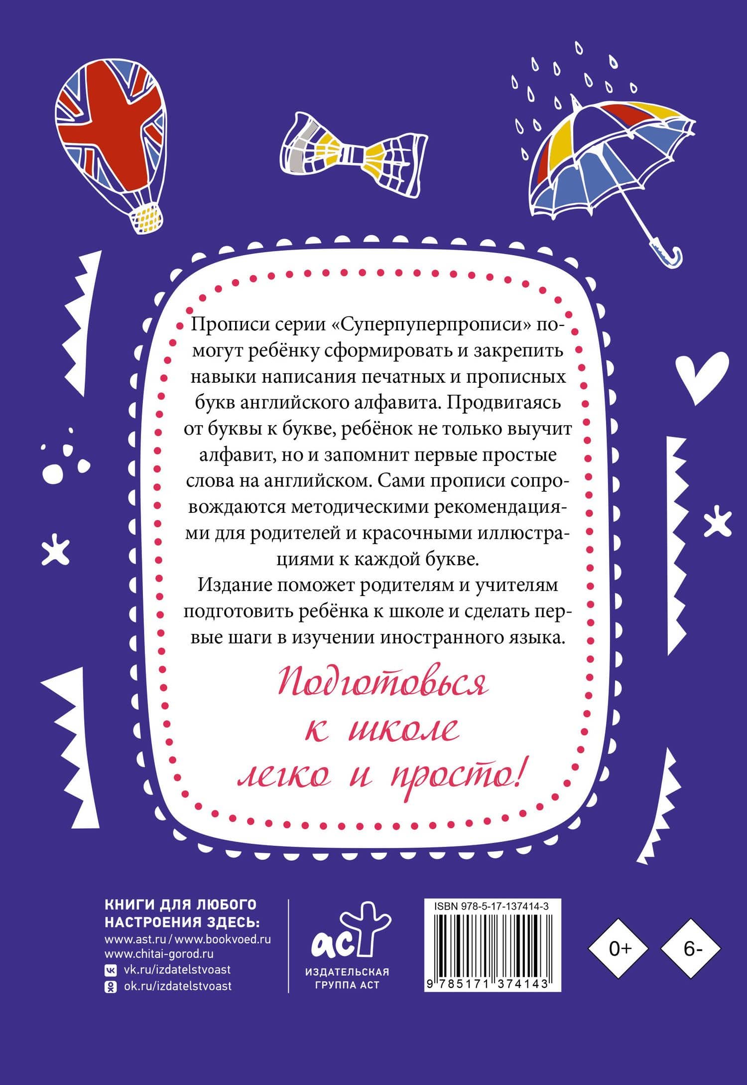 Английский язык. Прописи с методическими рекомендациями. Учимся писать буквы и слова — П. И. Тарасова (2)
