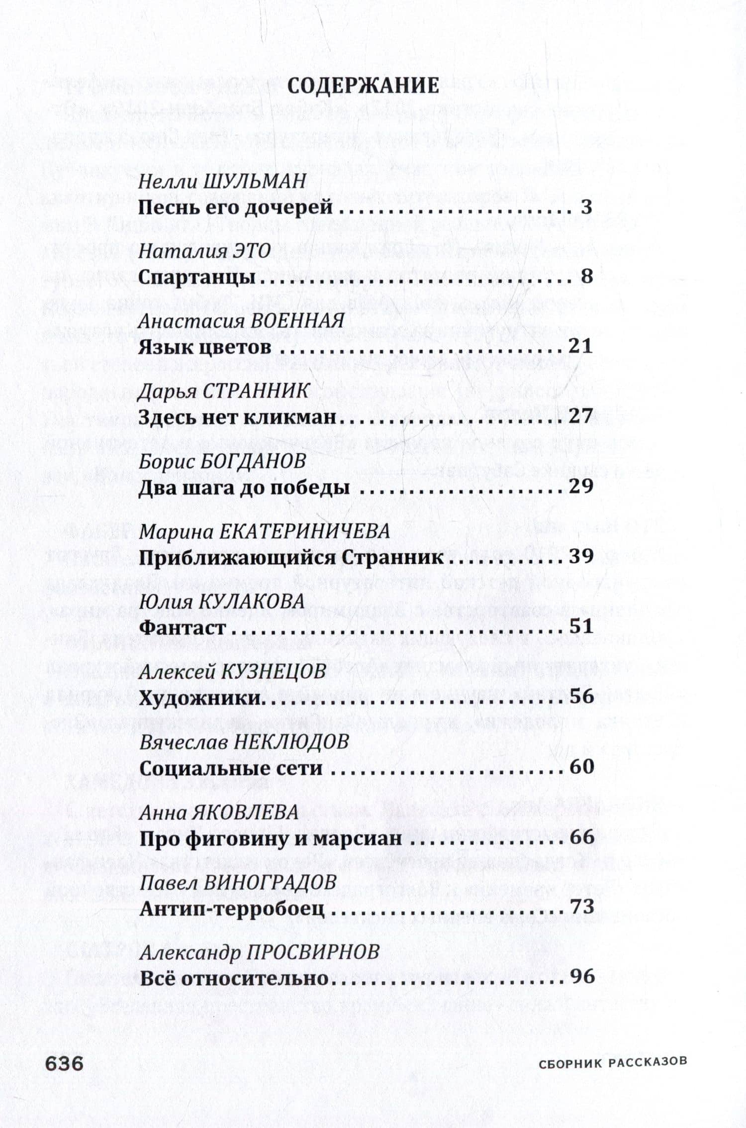 Контакт: сборник рассказов (2)
