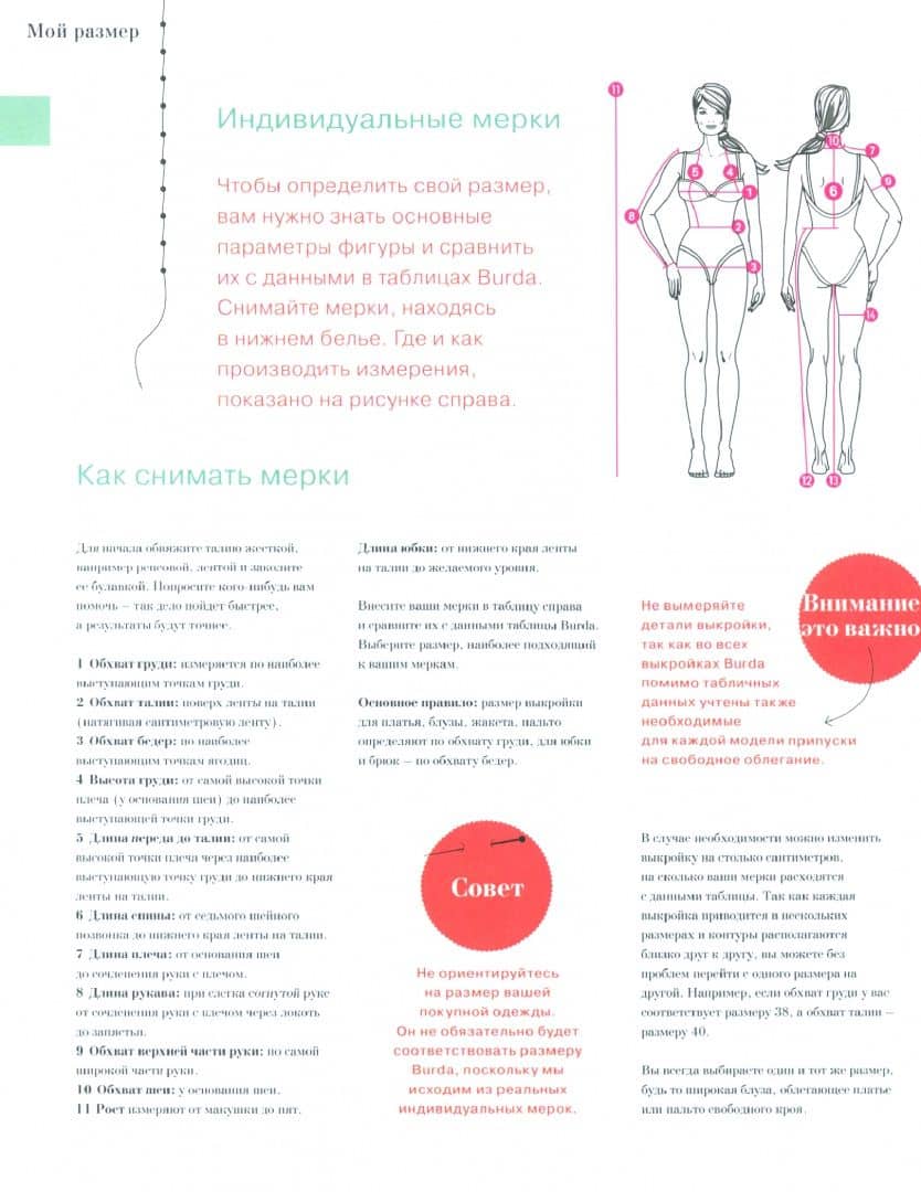 Burda. Шитье шаг за шагом. Часть 3. Учебное пособие (2)