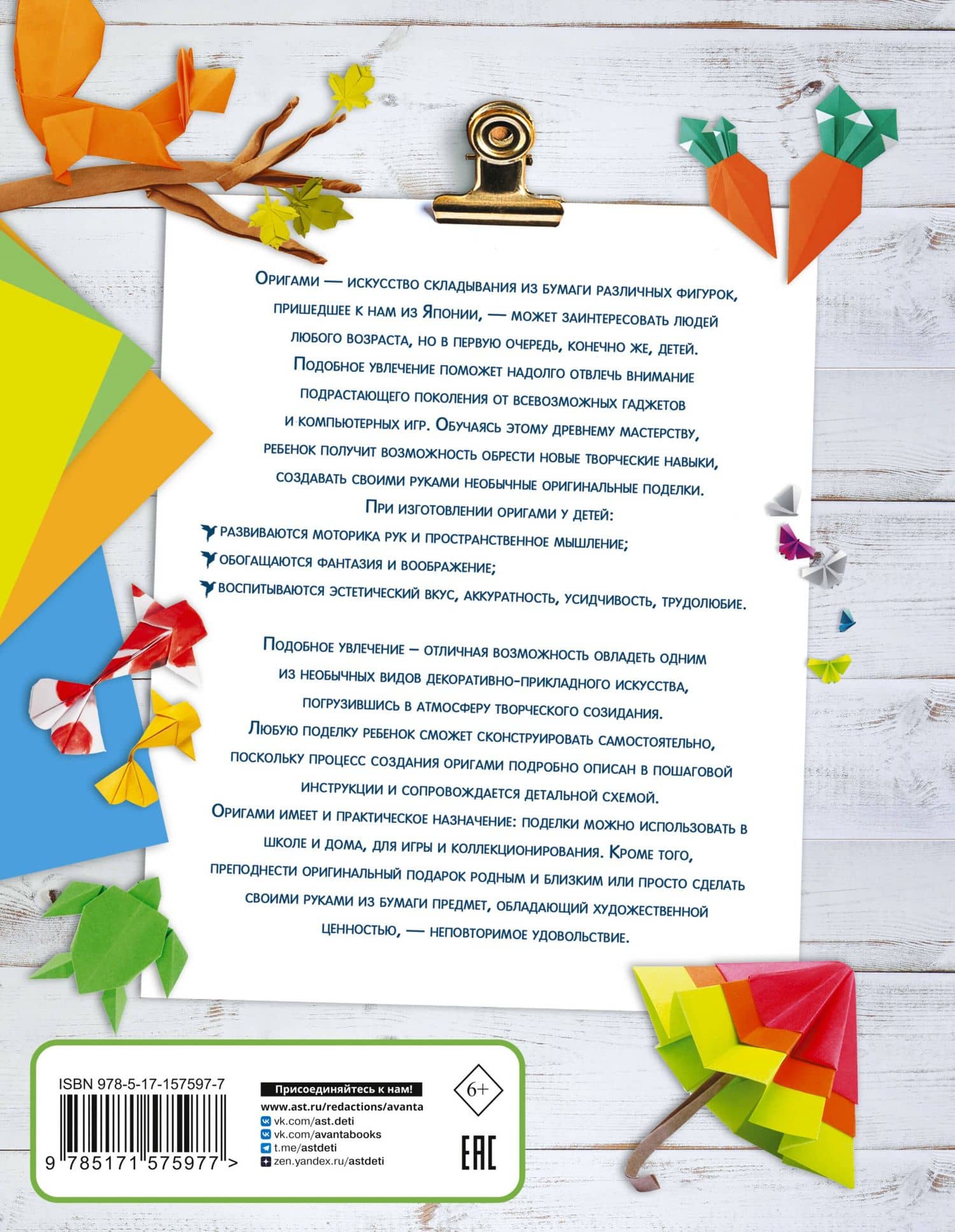 Оригами — Ирина Мечеславовна Попова (2)