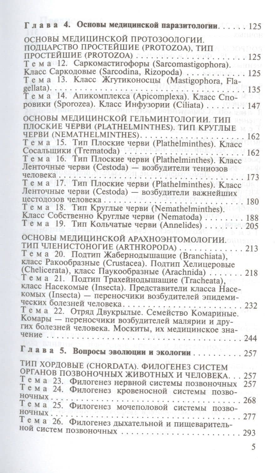 Руководство к лабораторным занятиям по биологии и экологии — Николай Васильевич Чебышев (3)