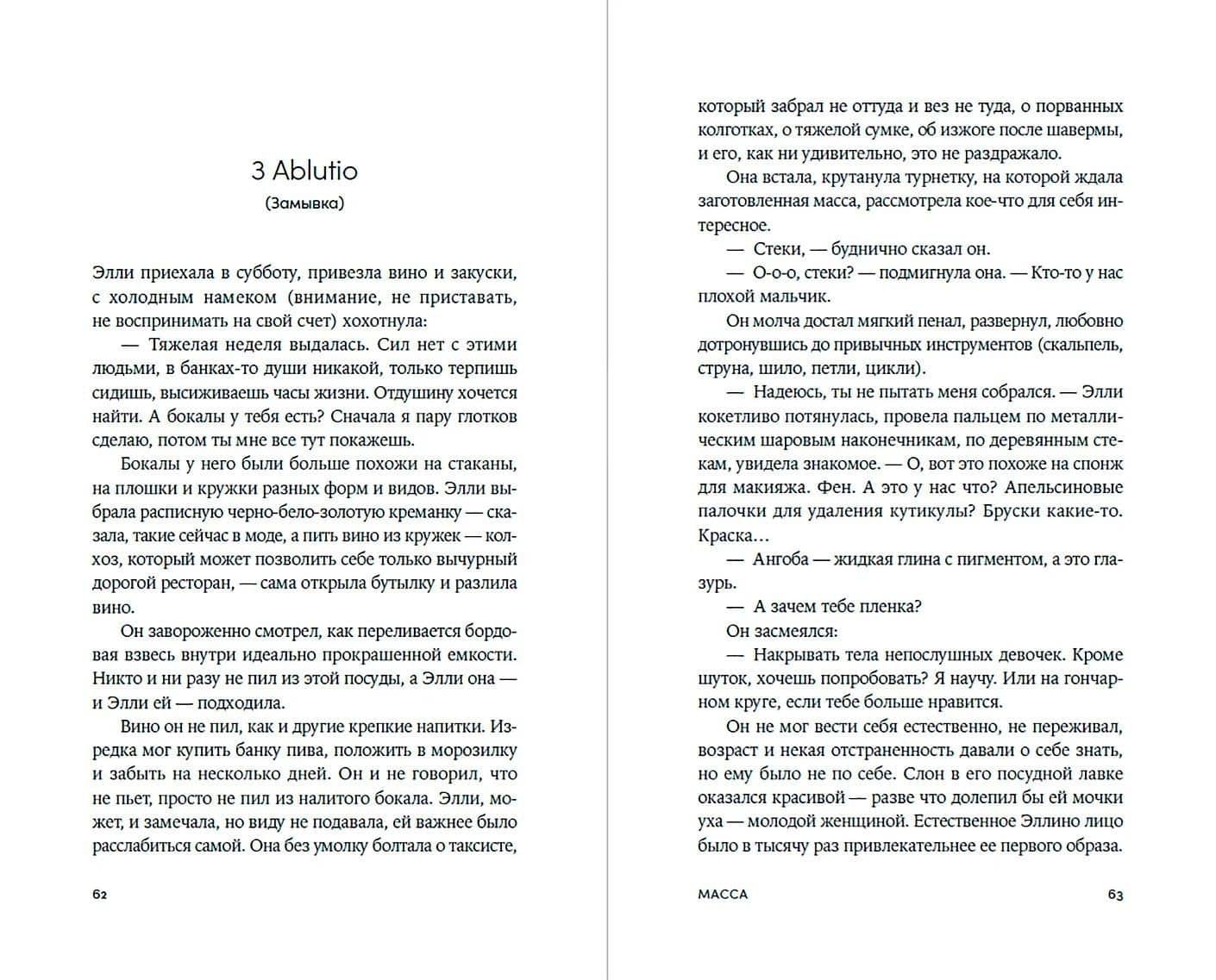 Масса — Маргарита Ронжина (2)