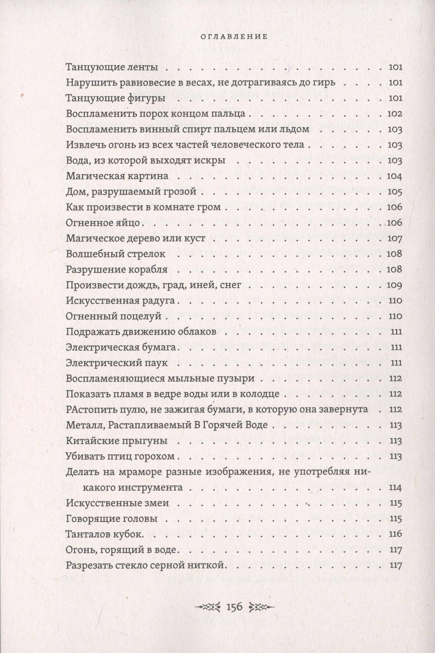 Открытие тайн древней магии — Михаил Сергеевич Корелин (3)
