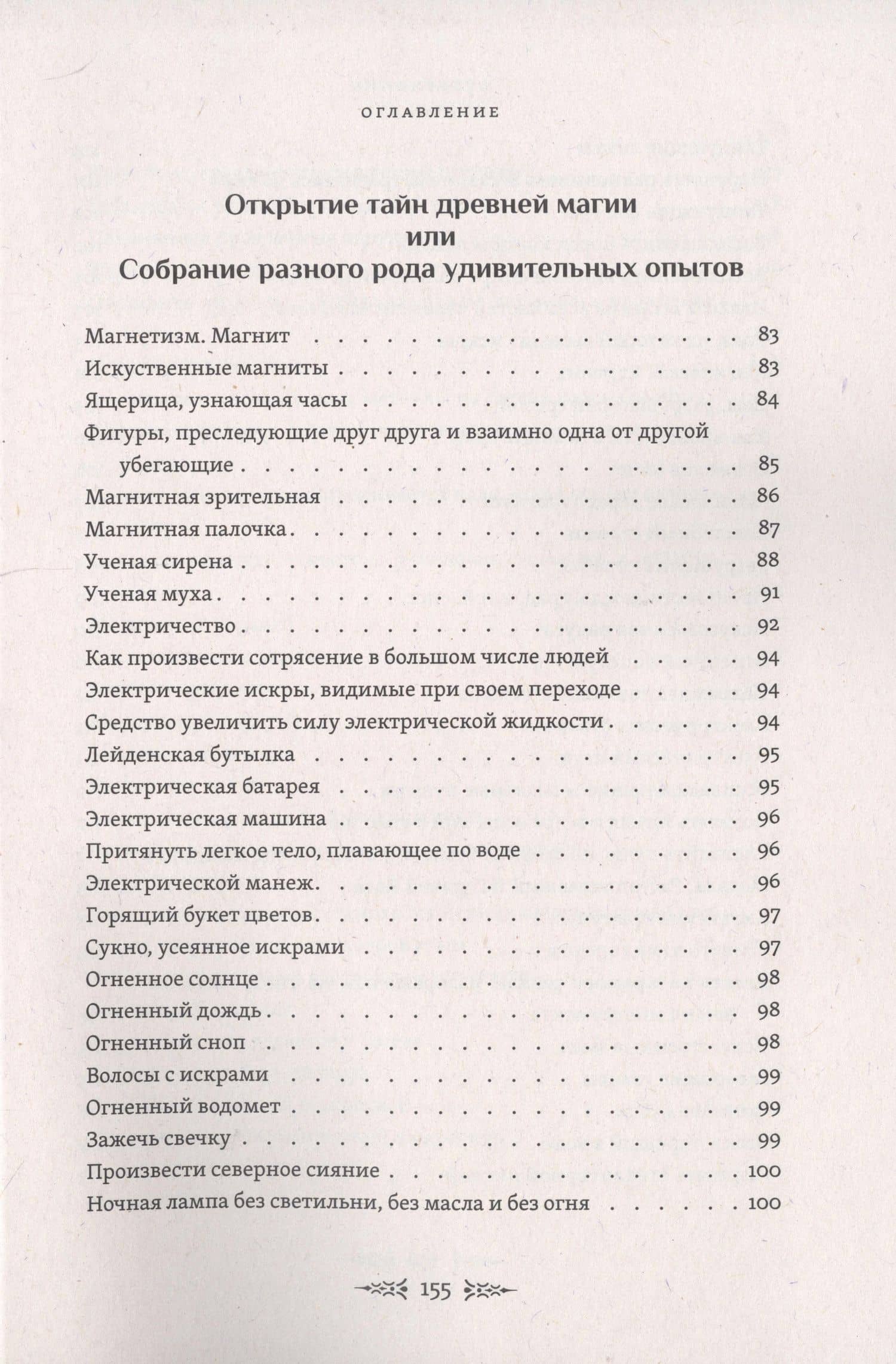 Открытие тайн древней магии — Михаил Сергеевич Корелин (2)