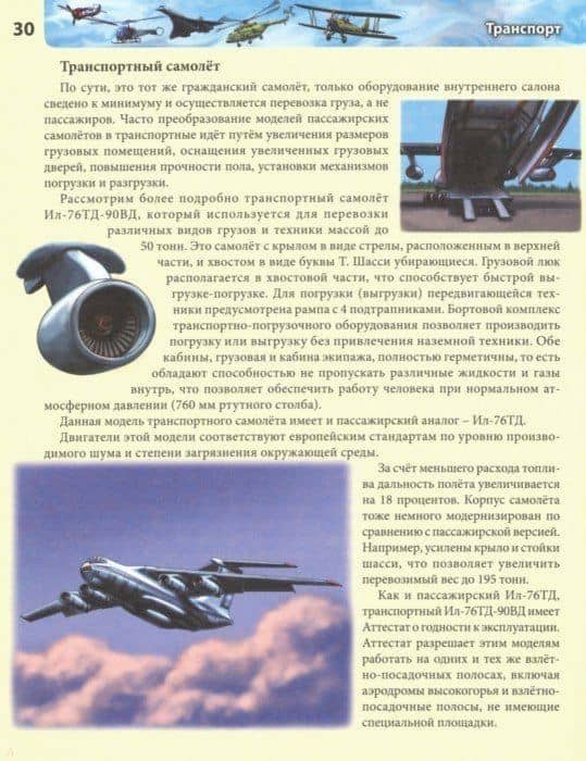 Транспорт. Энциклопедия (2)