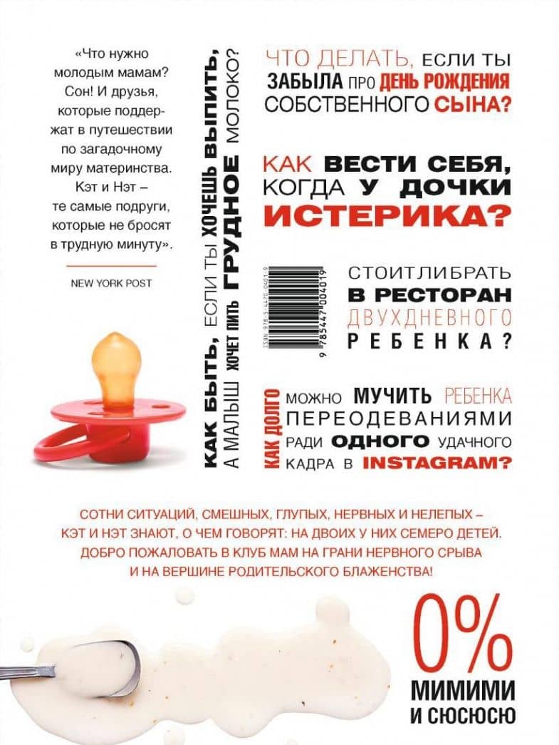 Мамская правда — Кэтрин Белнеп (2)