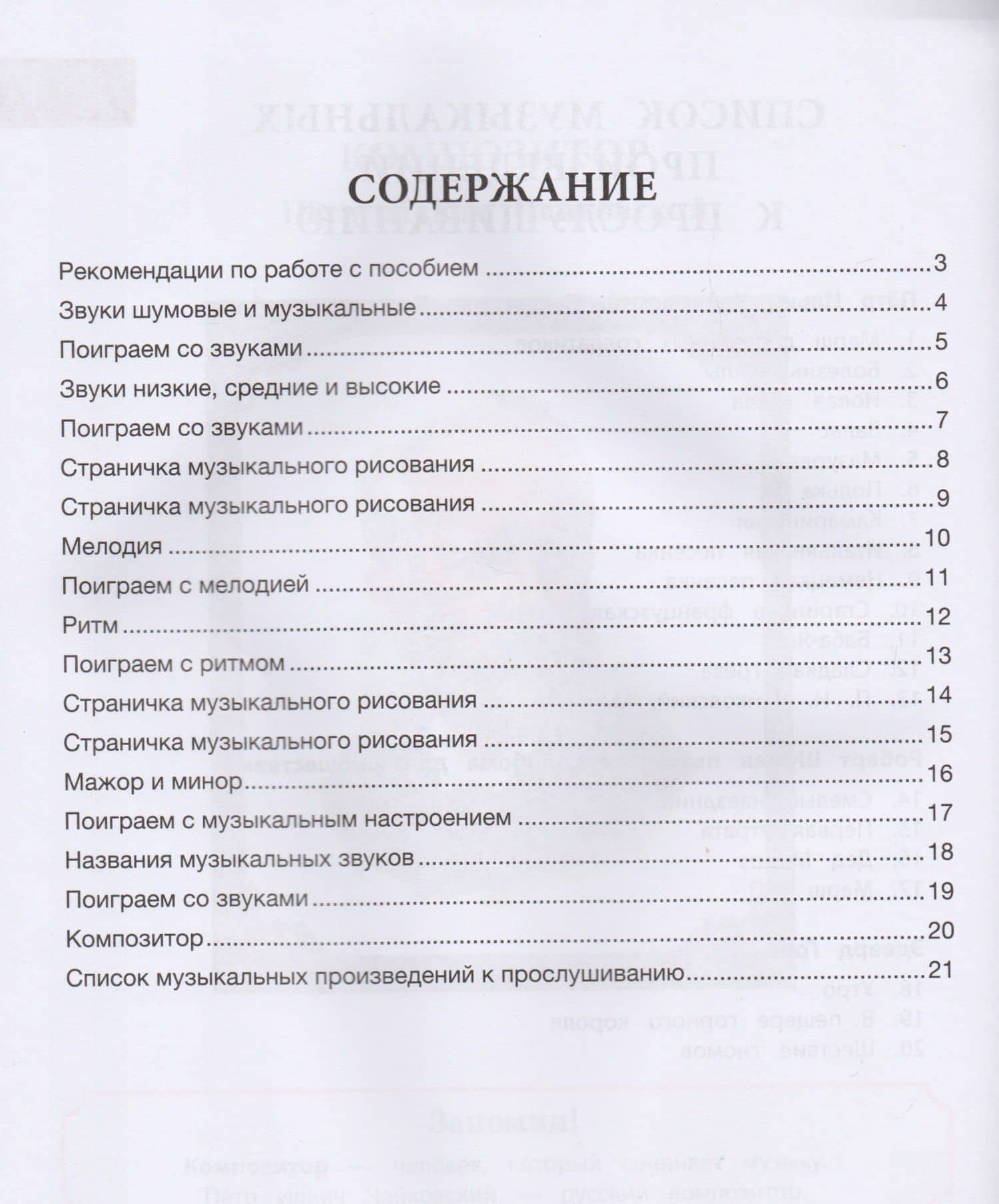 Путешествие в музыкальную страну: мелодия и ритм: творческая тетрадь для детей с наклейками — Светлана Ивановна Гусева (2)