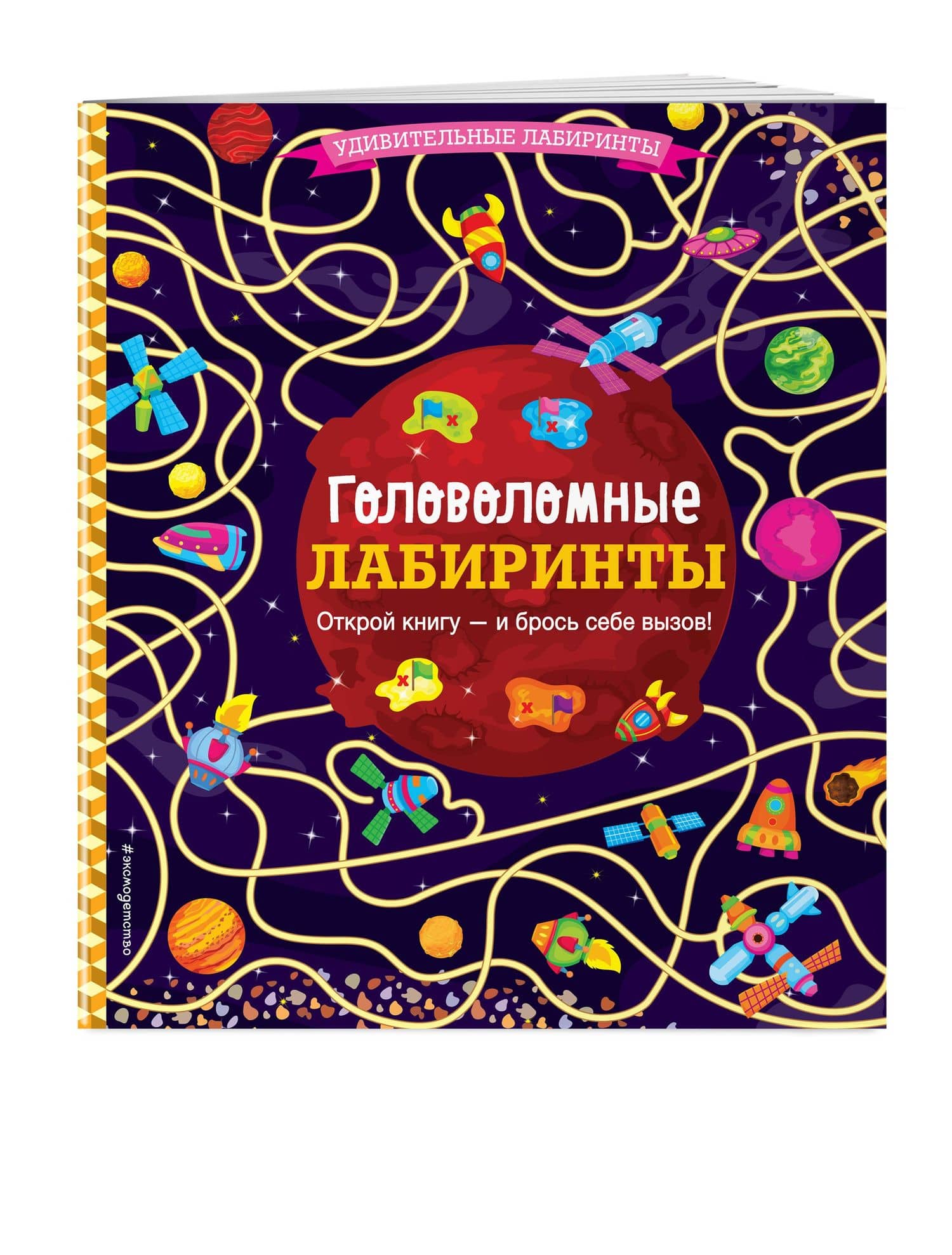 Головоломные лабиринты (3)