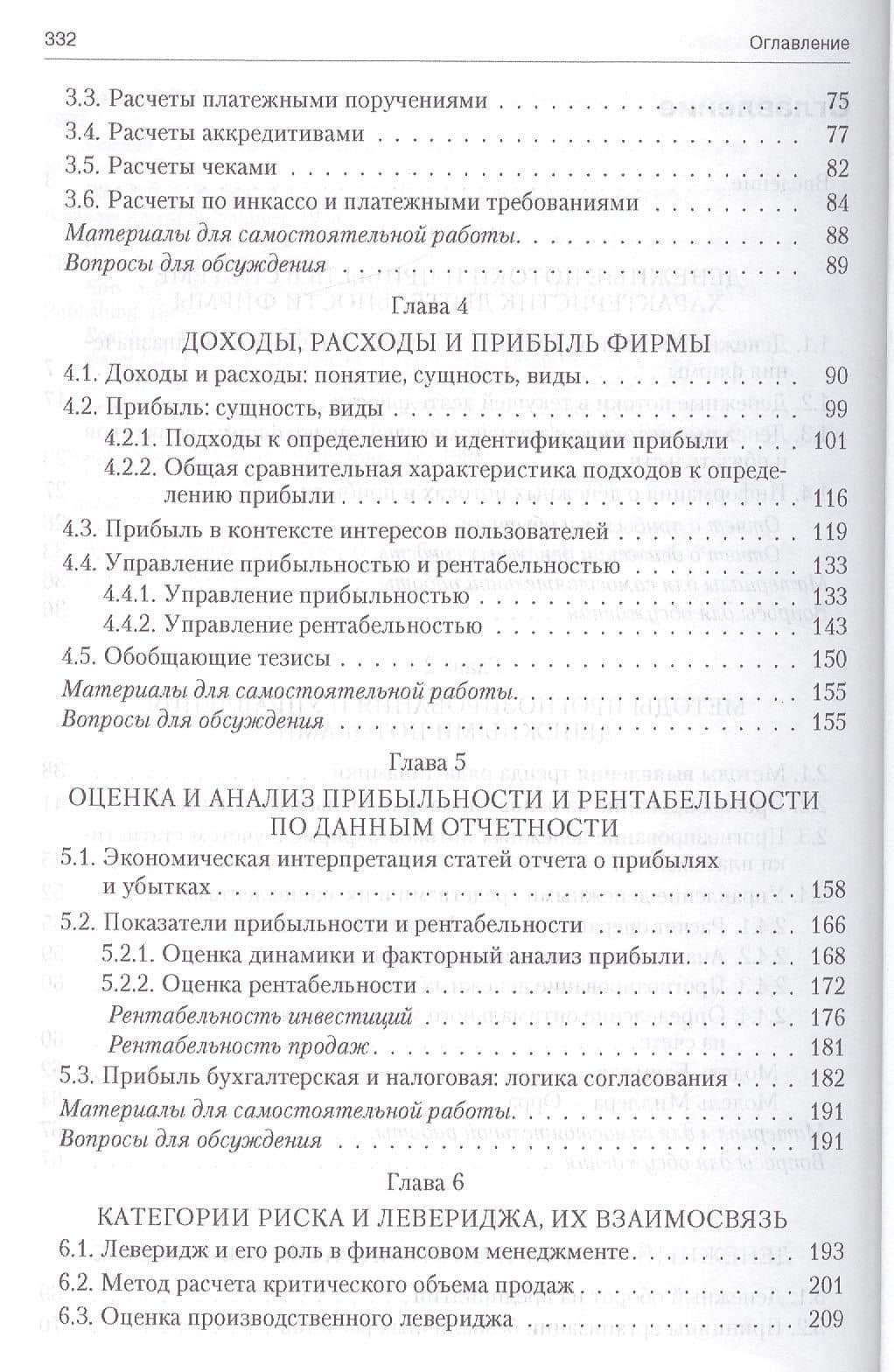 Управление денежными потоками, прибылью и рентабельностью. Учебно-практическое пособие — Валерий Викторович Ковалев (3)