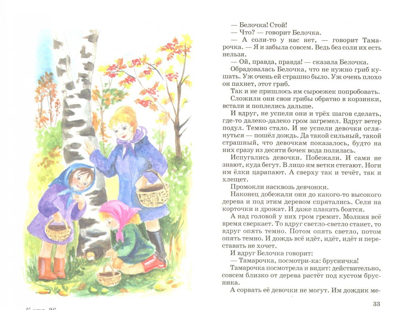 Честное слово. Рассказы — Пантелеев Леонид (2)