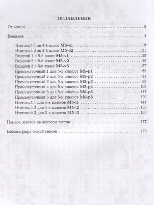 Развивающая математика. 5 класс. Учебное пособие — Анатолий Прокопьевич Иванов (2)
