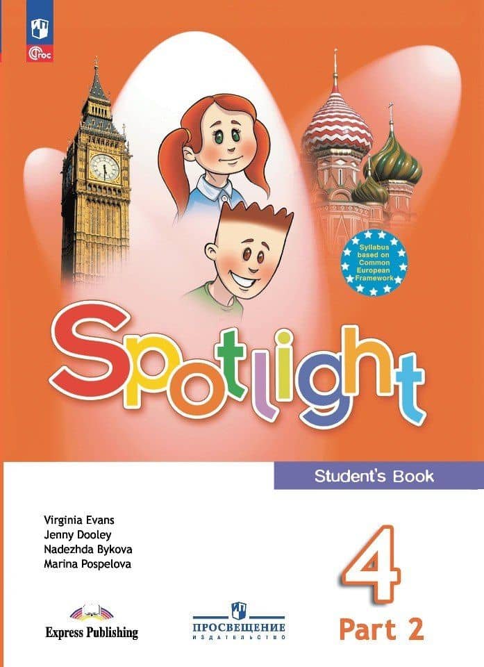 Spotlight. Английский язык. 4 класс. Учебник. В 2-х частях. Часть 2 — Дженни Дули
