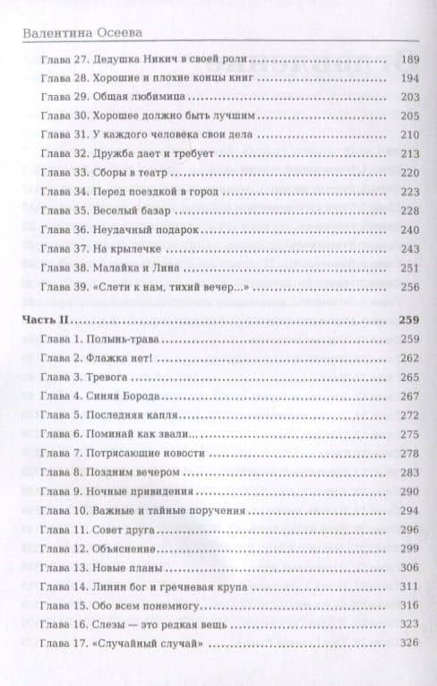 Динка — Валентина Александровна Осеева (3)
