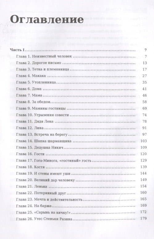 Динка — Валентина Александровна Осеева (2)
