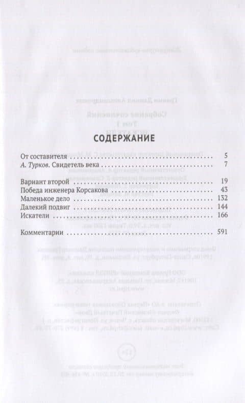 Собрание сочинений. Том 1. Искатели — Гранин Даниил Александрович (2)